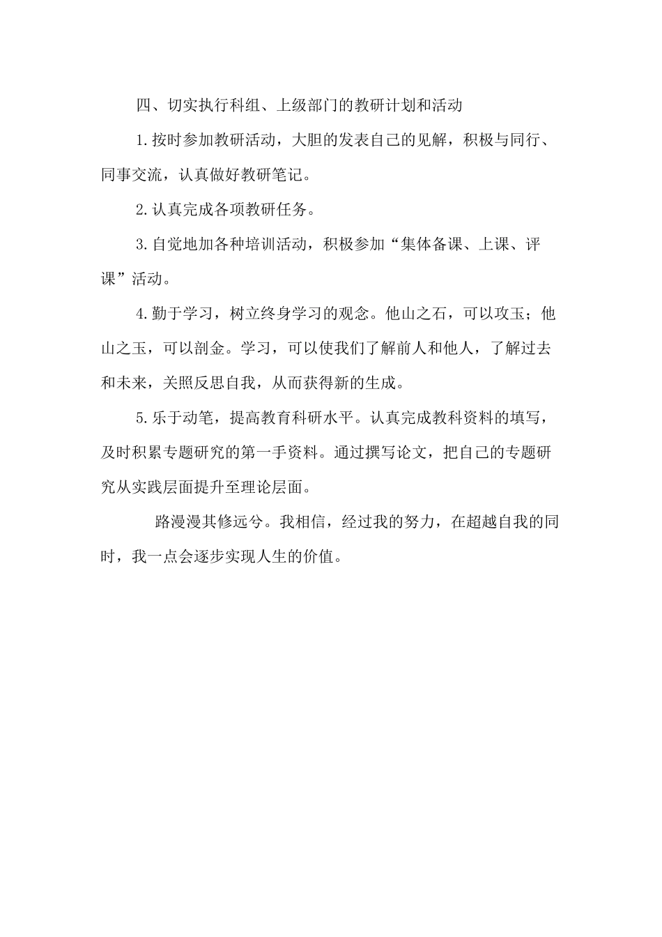 鲍爱华教学发展规划_第2页