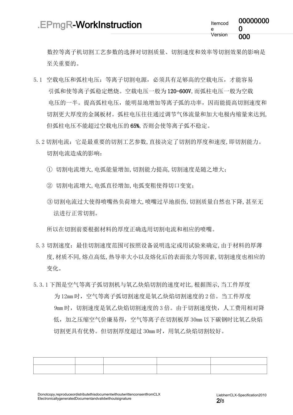等离子切割工艺指导书_第2页