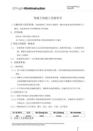 等离子切割工艺指导书