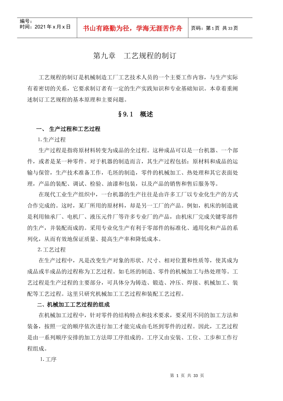 工艺规程的制订_第1页