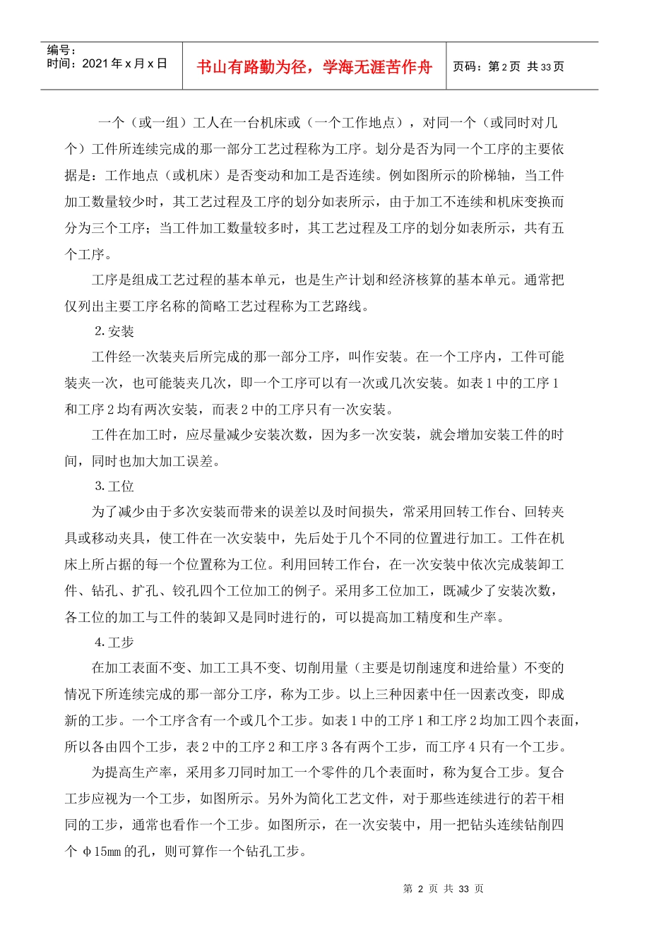 工艺规程的制订_第2页