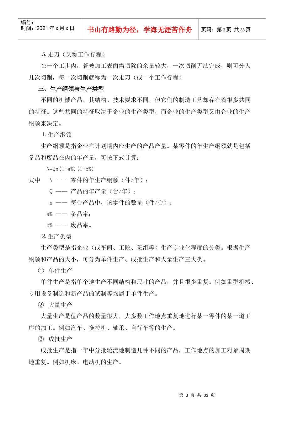 工艺规程的制订_第3页