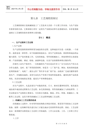 工艺规程的制订