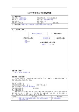 冠东车灯公司模具改善部修模组组长职位说明书