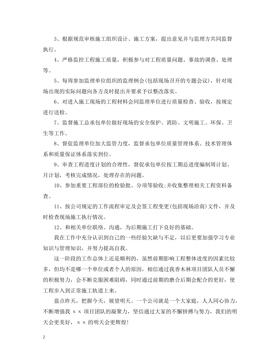 房地产公司个人年度工作总结_第2页