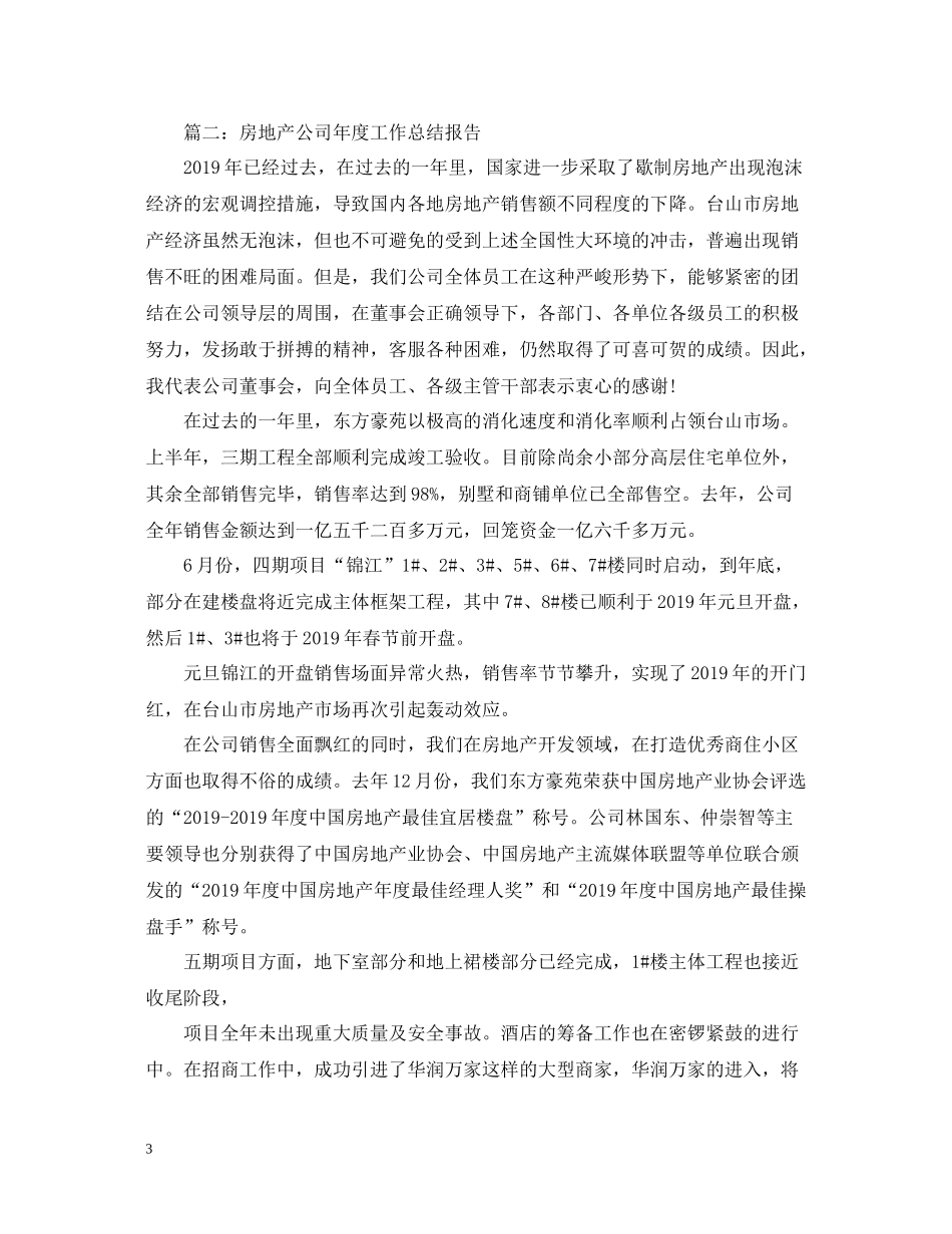 房地产公司个人年度工作总结_第3页