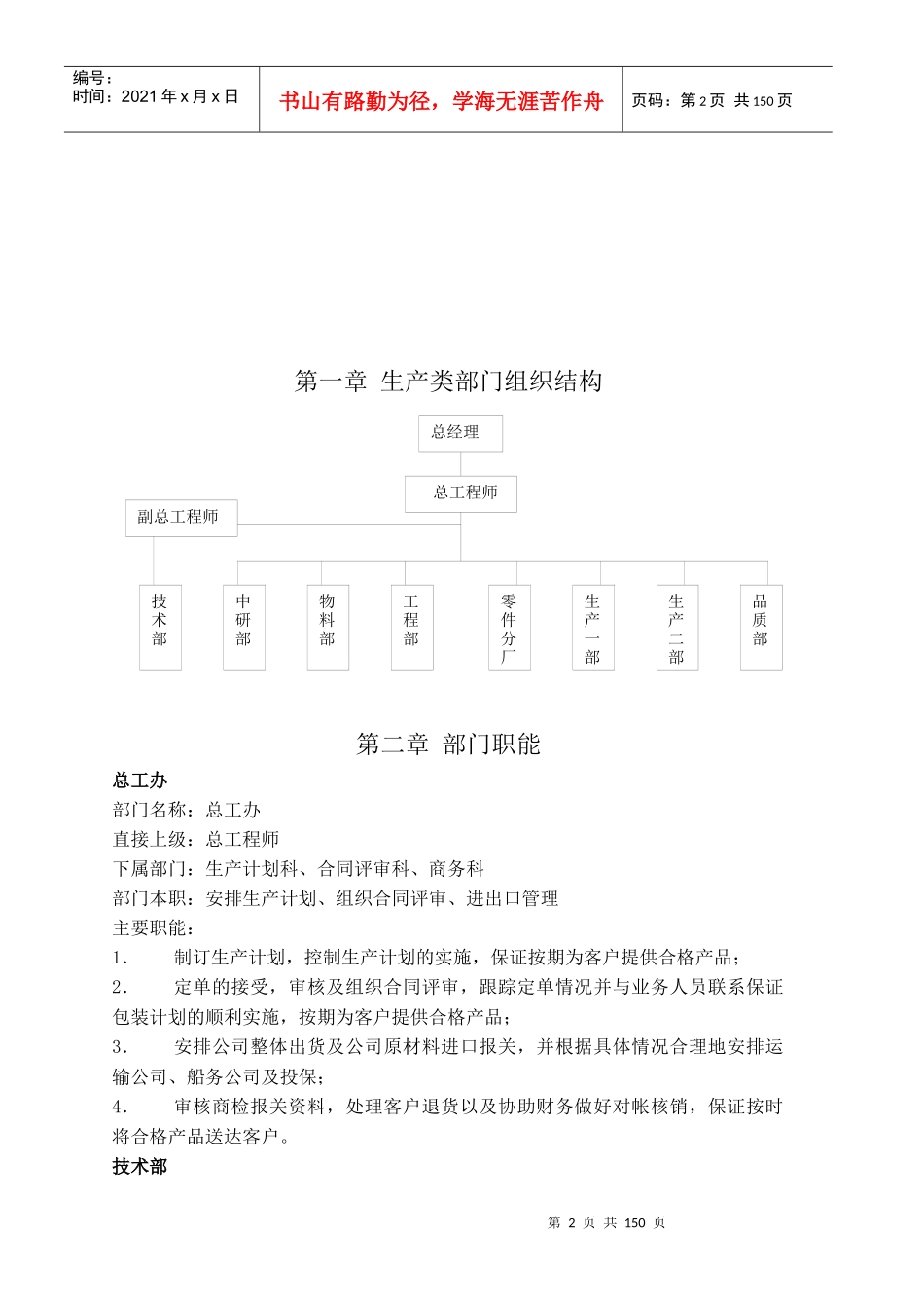 深圳市某汽车实业有限公司生产类制度(1)_第2页