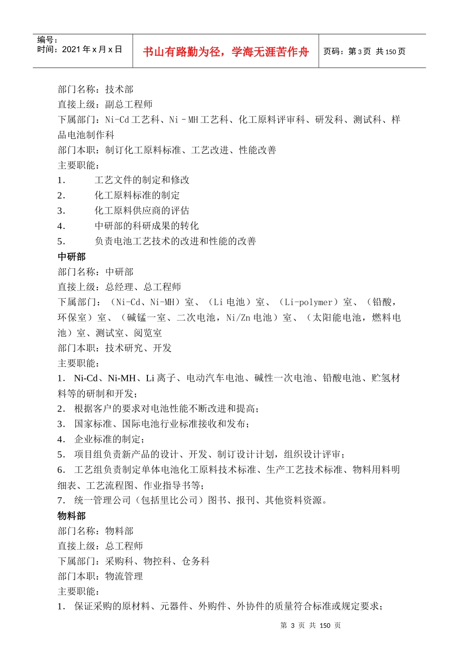 深圳市某汽车实业有限公司生产类制度(1)_第3页