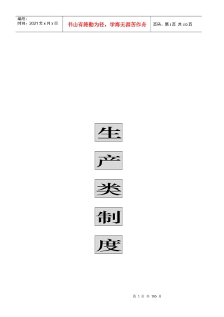 深圳市某汽车实业有限公司生产类制度(1)