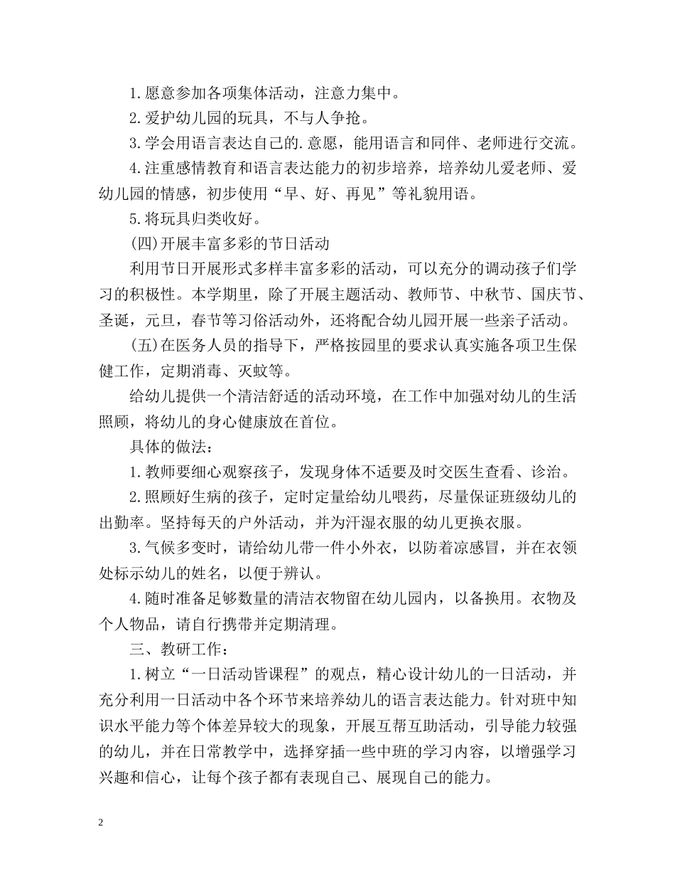 幼儿园小班上学期班级工作计划 _第2页