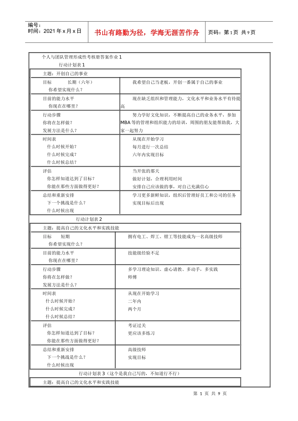 个人与团队管理形成性考核册答案作业1_第1页