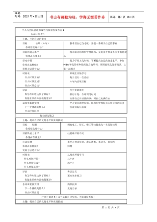 个人与团队管理形成性考核册答案作业1