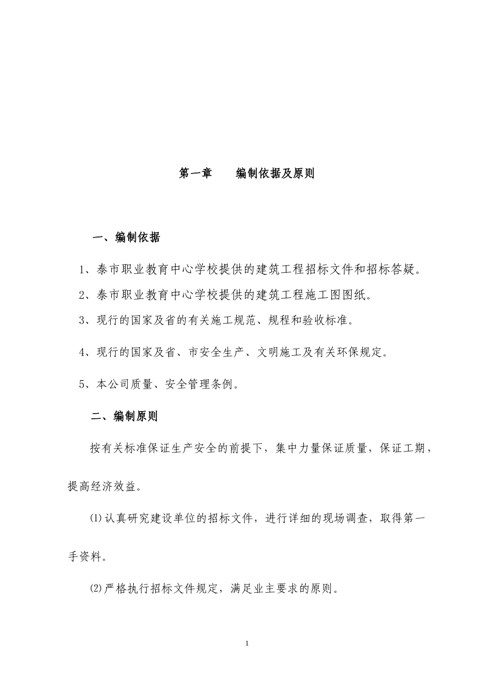 新泰职教中心新建学生实习车间doc_第2页