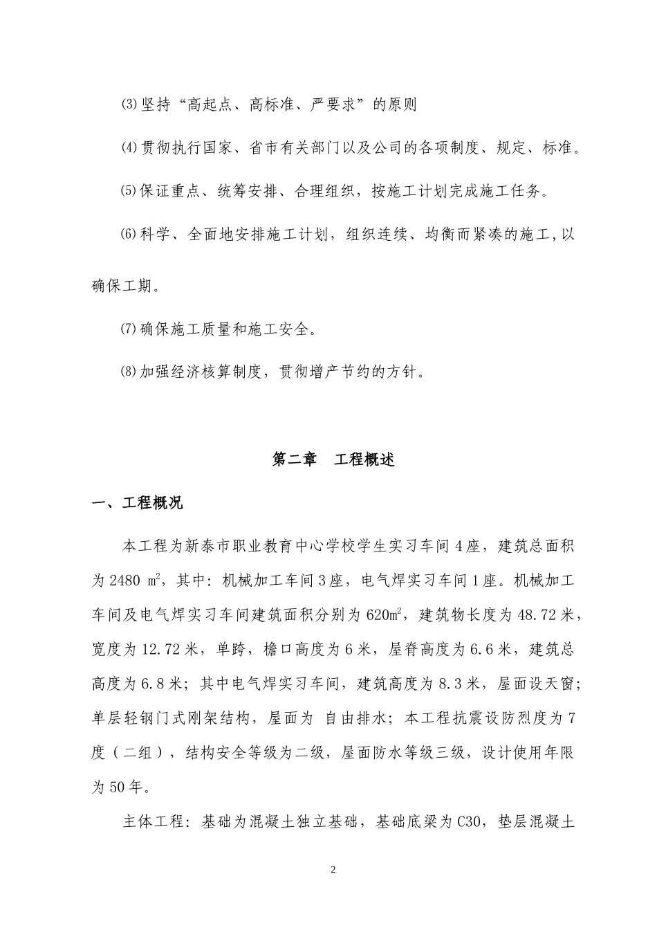 新泰职教中心新建学生实习车间doc_第3页