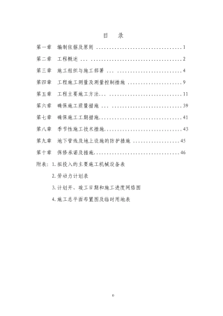 新泰职教中心新建学生实习车间doc
