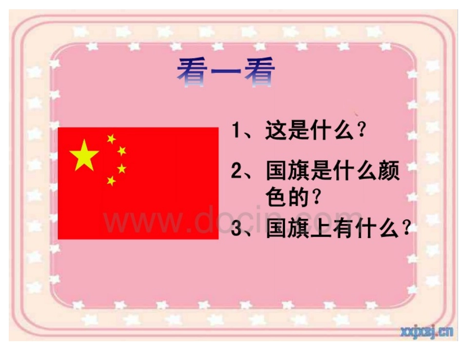 国旗红红的哩_第1页