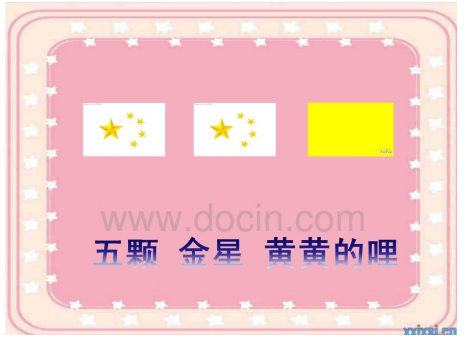 国旗红红的哩_第3页