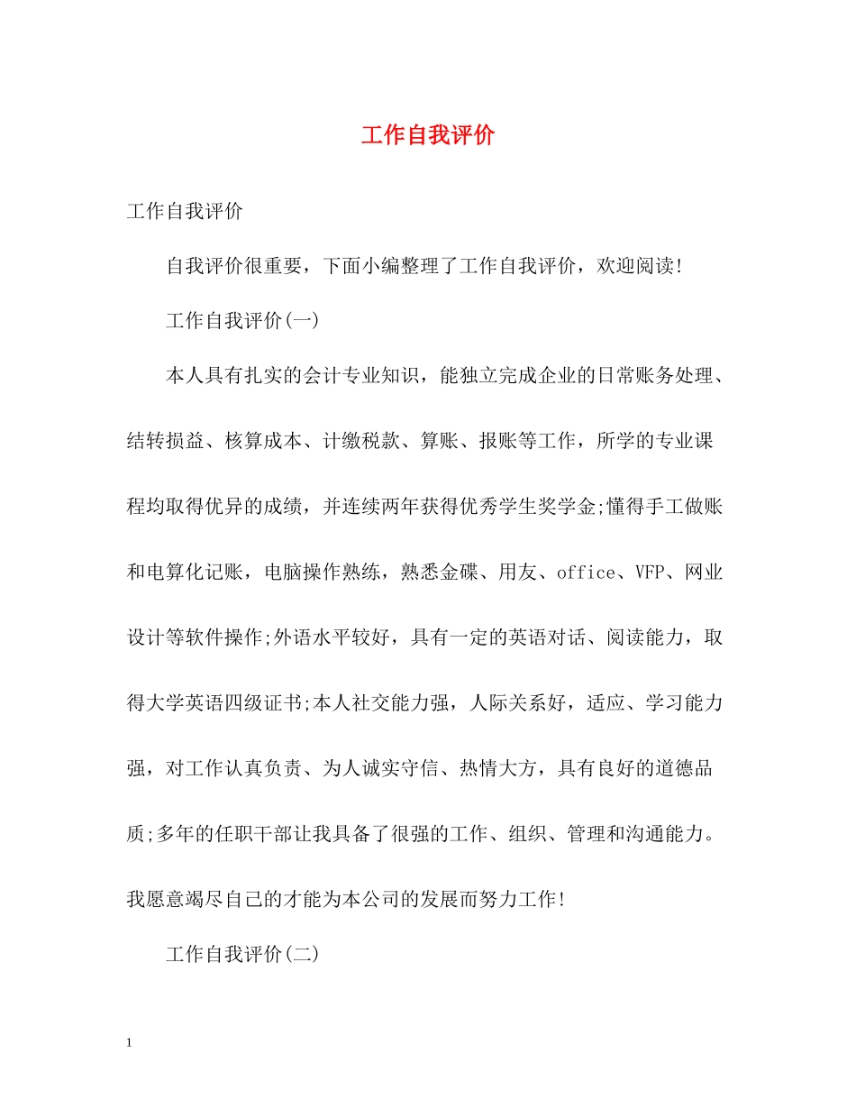 工作自我评价2_第1页
