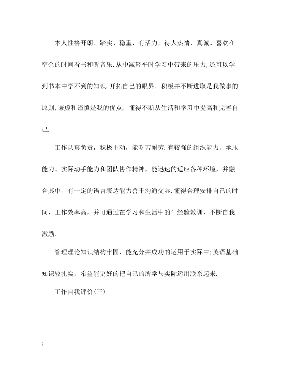 工作自我评价2_第2页