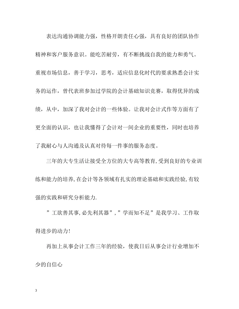 工作自我评价2_第3页