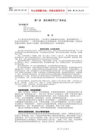 工厂全面改善TPM实战