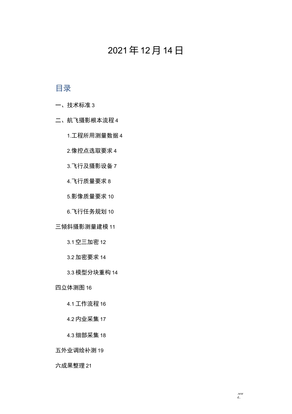 倾斜摄影测量技术方案设计_第2页