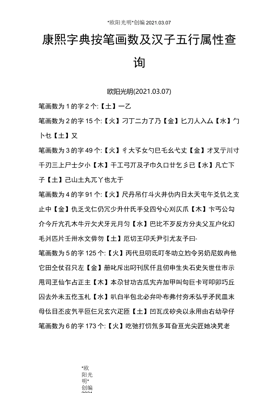 2021年康熙字典按笔画数及五行查字_第1页