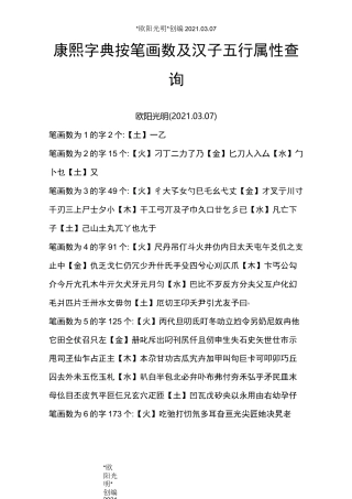 2021年康熙字典按笔画数及五行查字