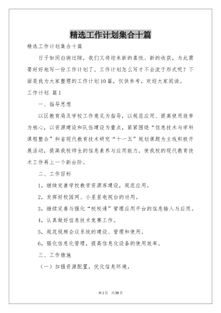 工作参考计划集合十篇