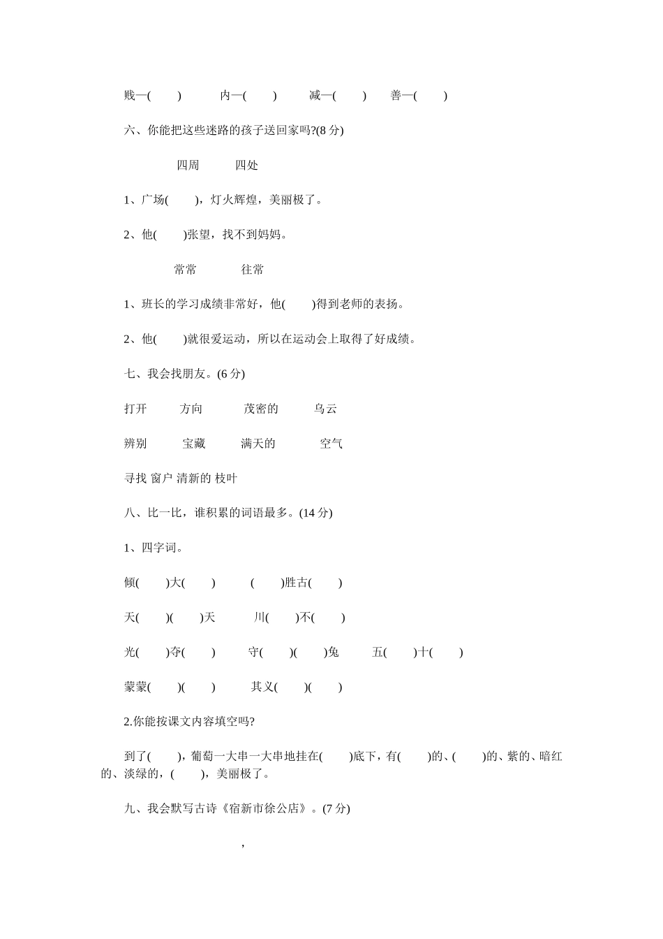 2016年人教版二年级下册语文期末测试卷_第2页