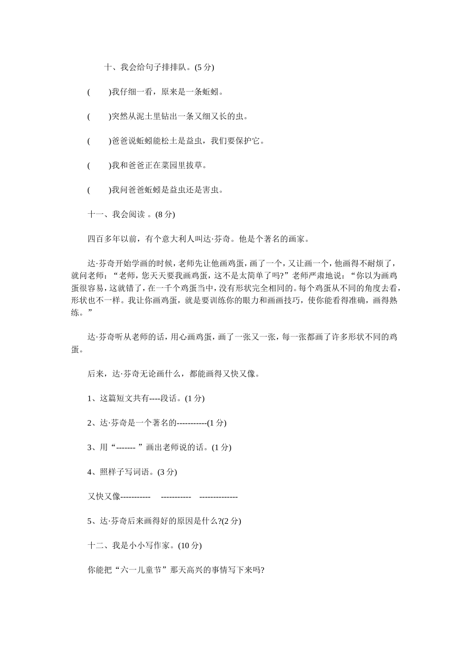 2016年人教版二年级下册语文期末测试卷_第3页