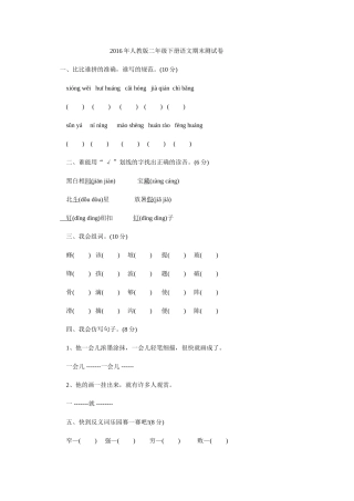2016年人教版二年级下册语文期末测试卷