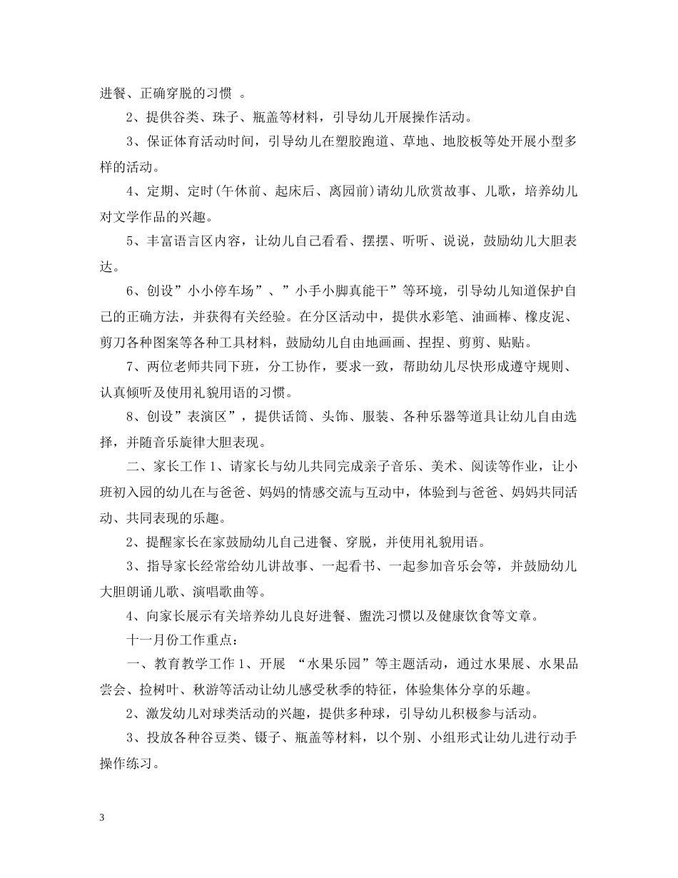 幼儿园小班上学期班主任工作计划 _第3页