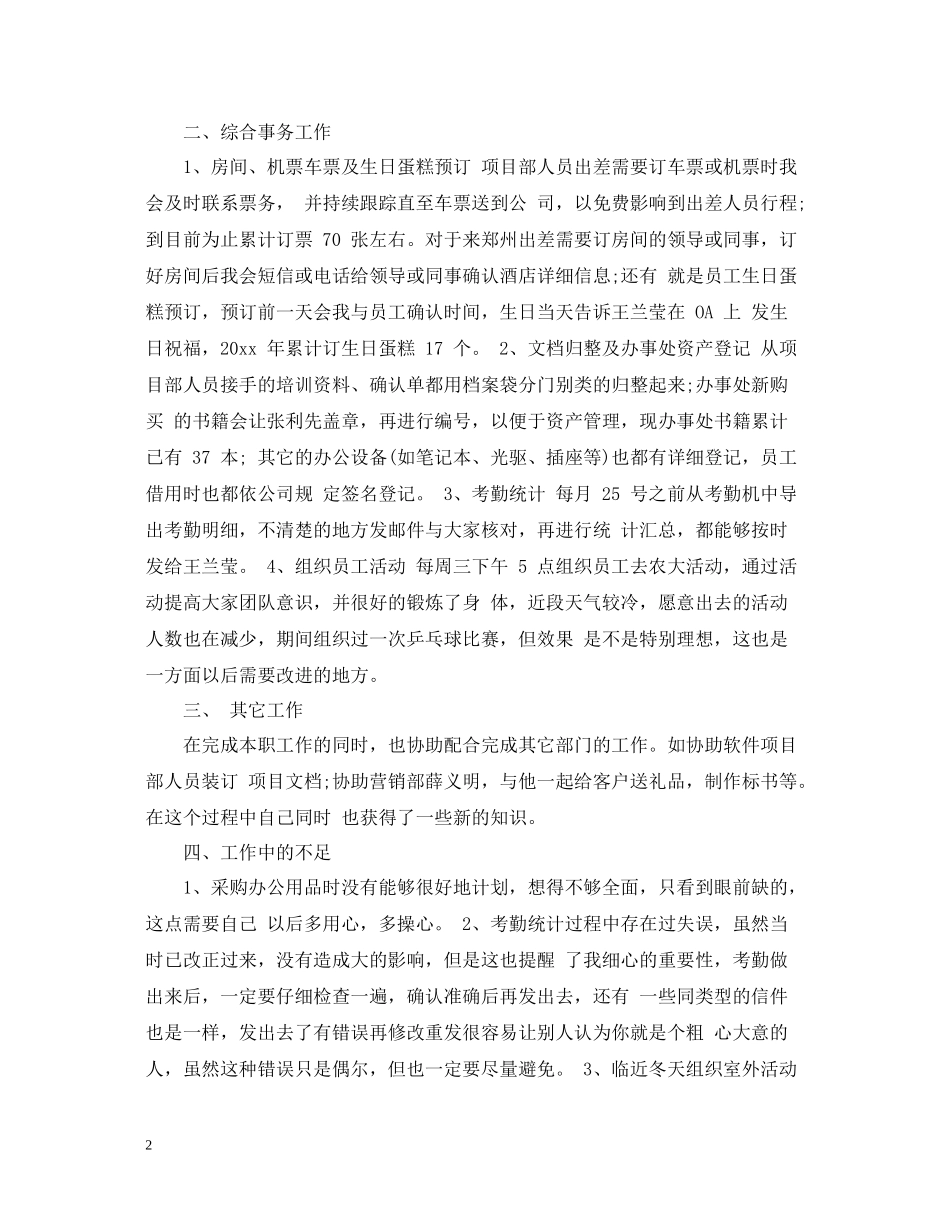 行政前台职位个人工作总结报告_第2页