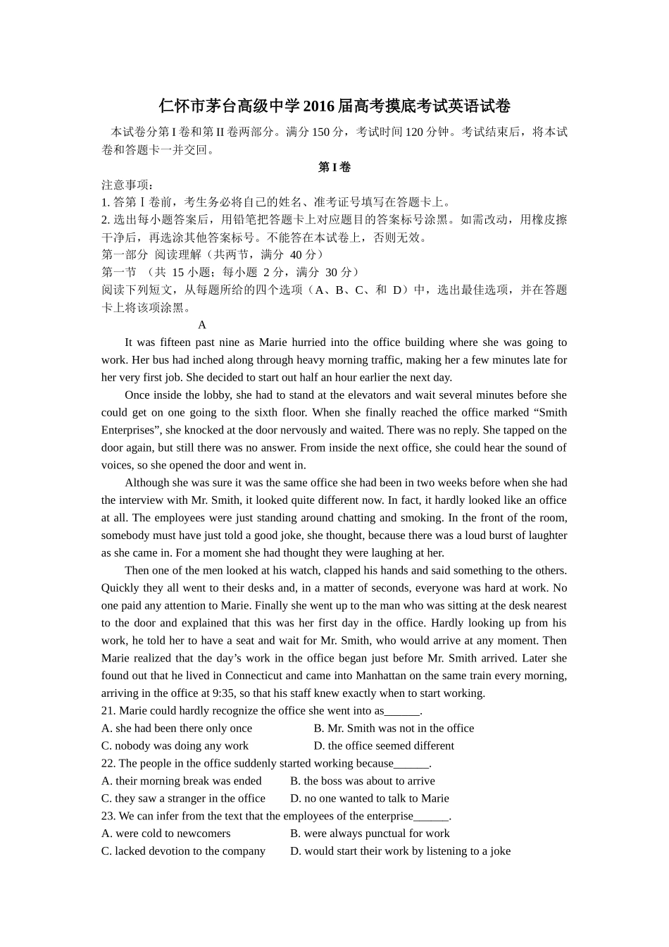仁怀市茅台高级中学2016届高考摸底考试英语试卷_第1页