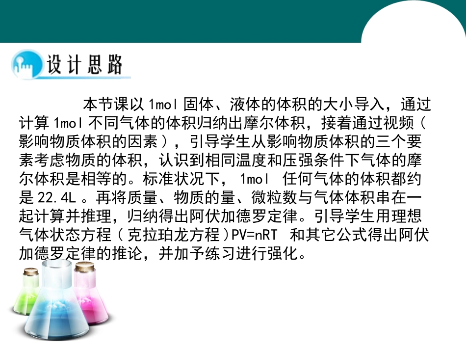 第2节《化学计量在实验中的应用》课时2课件_第2页