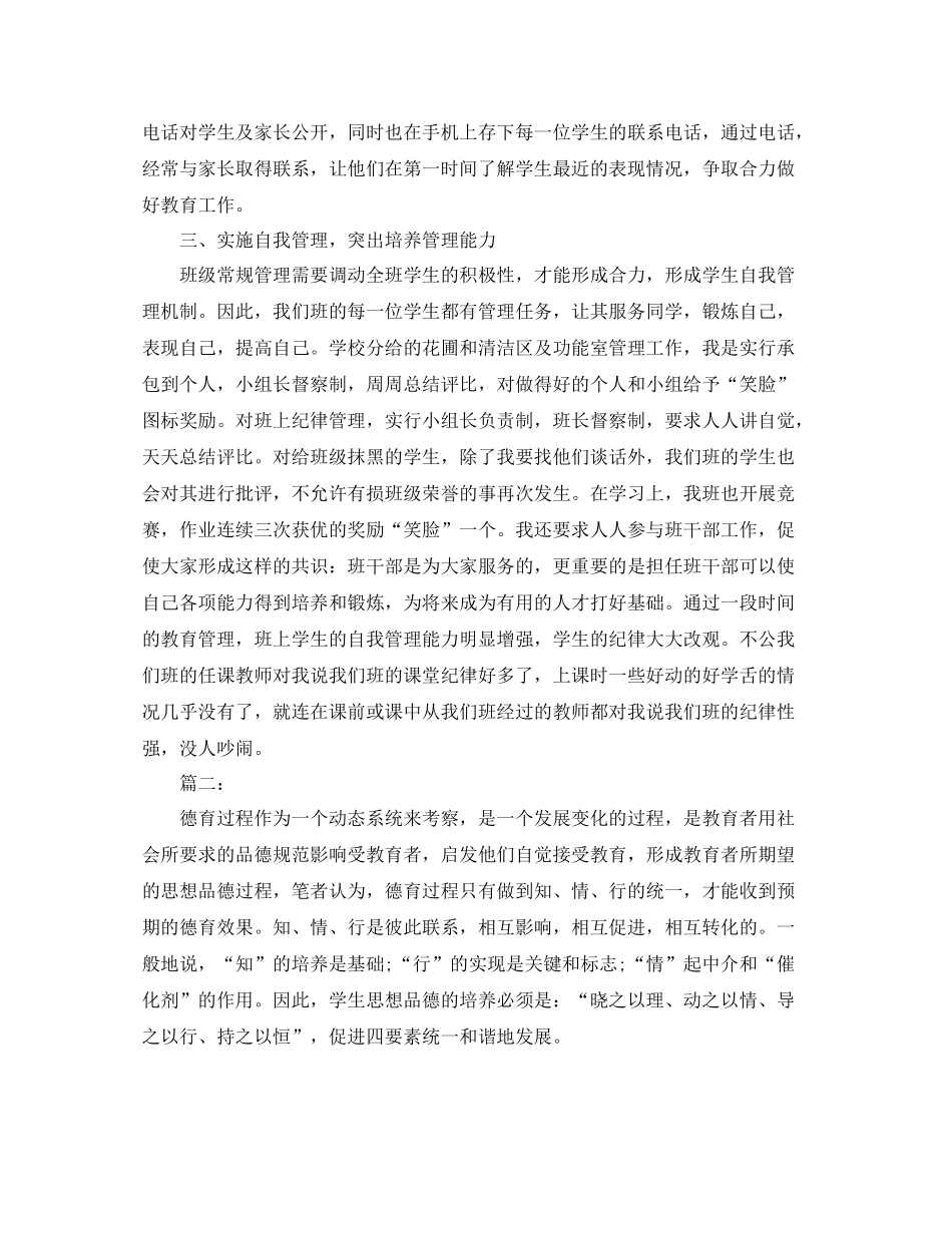 班级德育工作总结范本_第2页