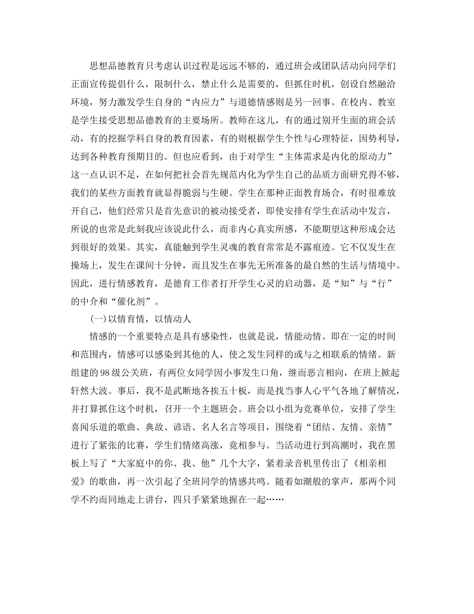 班级德育工作总结范本_第3页