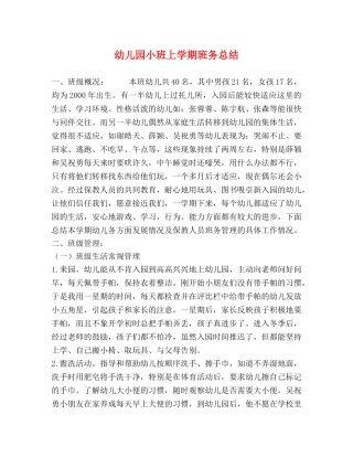 幼儿园小班上学期班务总结 