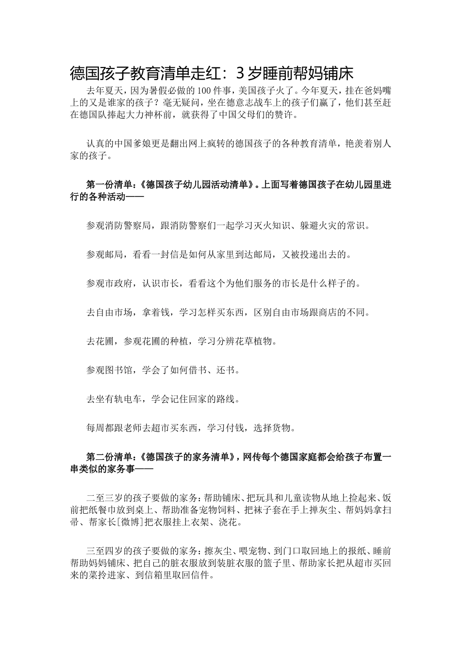 德国孩子教育清单走红_第1页