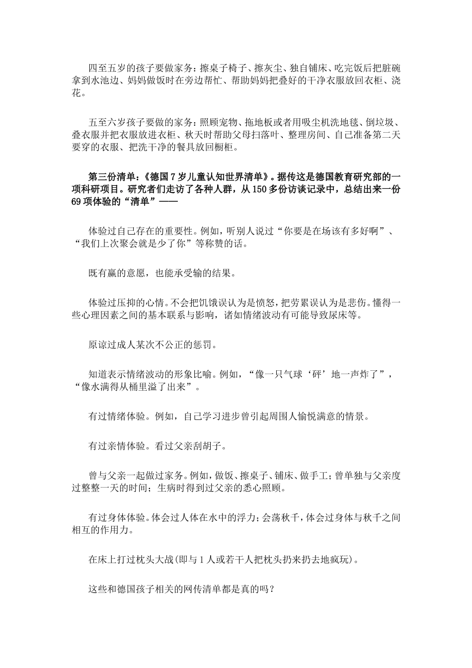 德国孩子教育清单走红_第2页