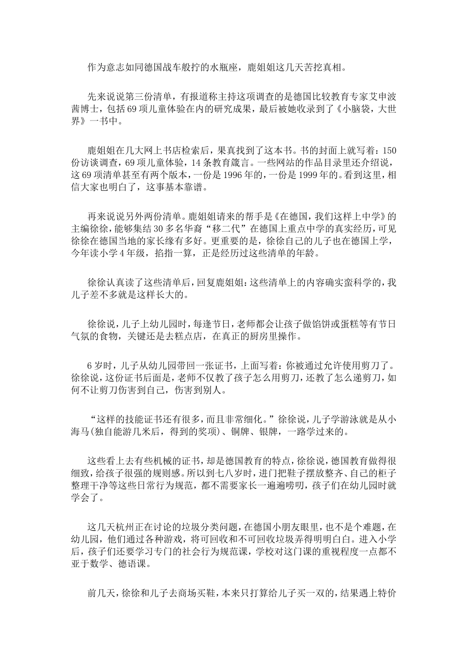 德国孩子教育清单走红_第3页