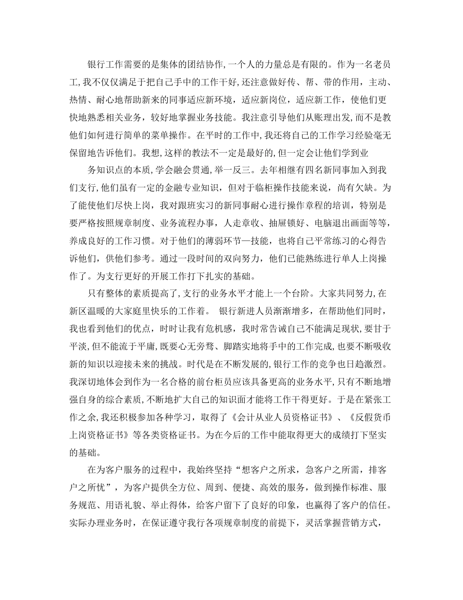 银行柜员工作总结报告_第2页