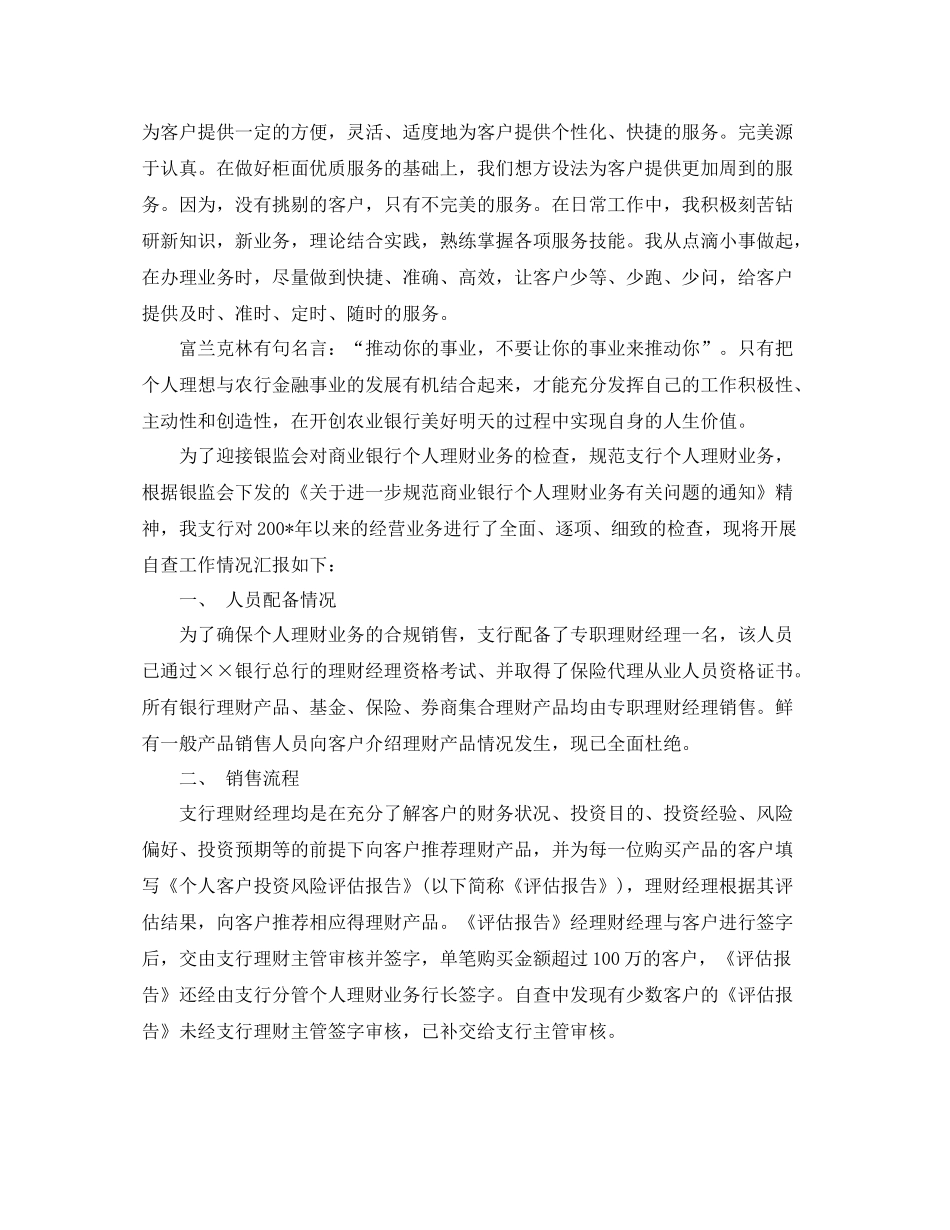 银行柜员工作总结报告_第3页