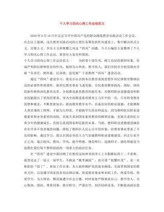 个人学习四风心得工作总结范文