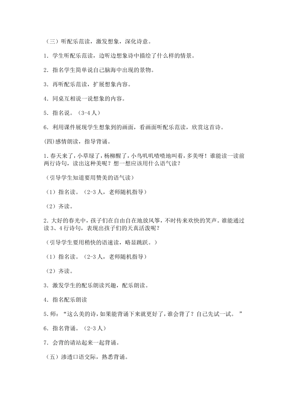 《村居》教学设计1_第2页