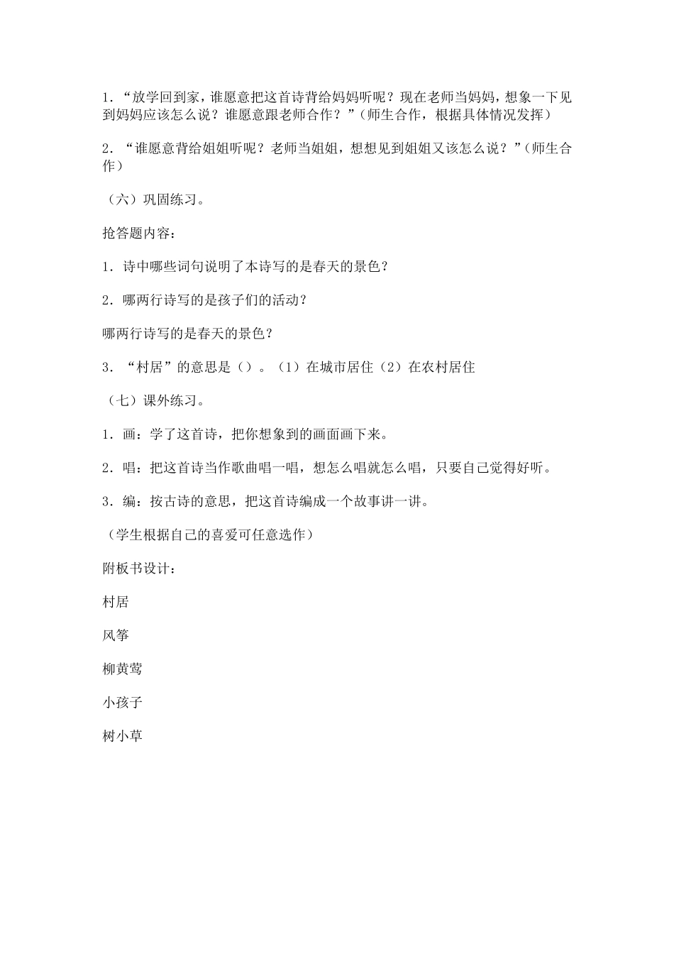 《村居》教学设计1_第3页