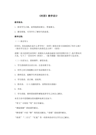 《村居》教学设计1