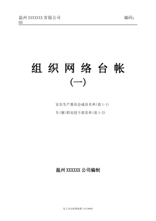 安全管理台帐大全