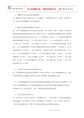 3C认证知识百例问答